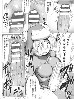 [みずやん]生殖者シルヴィアの搾精治療(二次元コミックマガジン ふたなり娘に中出し孕ませ!)_p_102