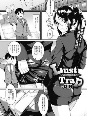 [DIN]Lust Trap-ハメられた女教師-(コミックメガストアα 2019年5月号)