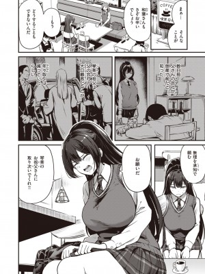 [パンダエキス]ならばこの身を捧げよう(コミックゼロス #106)_129