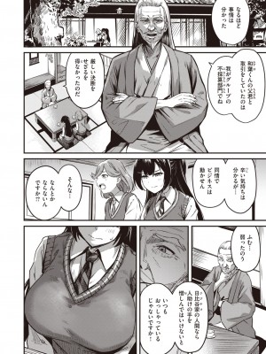 [パンダエキス]ならばこの身を捧げよう(コミックゼロス #106)_131