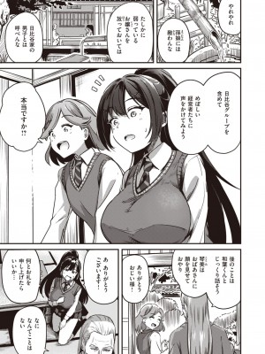 [パンダエキス]ならばこの身を捧げよう(コミックゼロス #106)_132