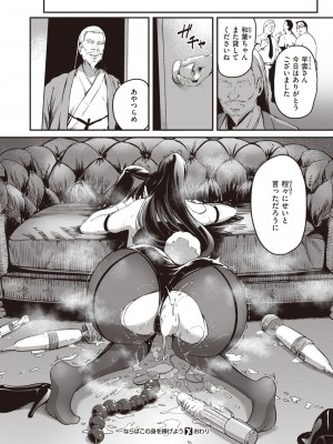 [パンダエキス]ならばこの身を捧げよう(コミックゼロス #106)_155