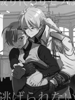 [そにっく (PANA)] 成り代わりモブは逃げられない[逃亡者×真不可视汉化组][DL版]__Page_03