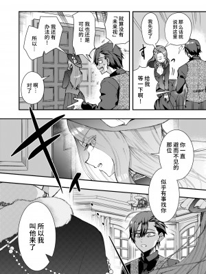 [そにっく (PANA)] 成り代わりモブは逃げられない[逃亡者×真不可视汉化组][DL版]__Page_06