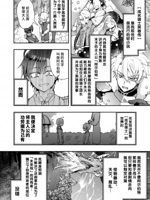 [そにっく (PANA)] 成り代わりモブは逃げられない[逃亡者×真不可视汉化组][DL版]__Page_08