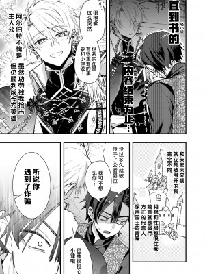 [そにっく (PANA)] 成り代わりモブは逃げられない[逃亡者×真不可视汉化组][DL版]__Page_09
