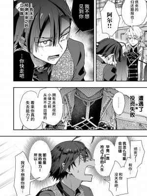 [そにっく (PANA)] 成り代わりモブは逃げられない[逃亡者×真不可视汉化组][DL版]__Page_10