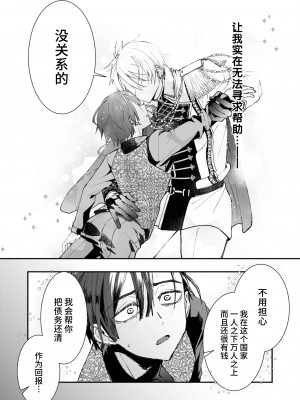 [そにっく (PANA)] 成り代わりモブは逃げられない[逃亡者×真不可视汉化组][DL版]__Page_11