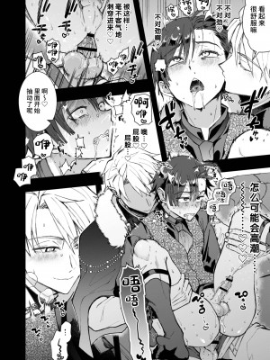 [そにっく (PANA)] 成り代わりモブは逃げられない[逃亡者×真不可视汉化组][DL版]__Page_20