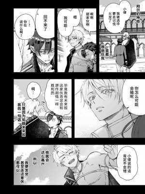 [そにっく (PANA)] 成り代わりモブは逃げられない[逃亡者×真不可视汉化组][DL版]__Page_24