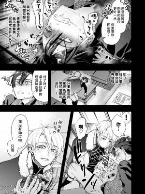 [そにっく (PANA)] 成り代わりモブは逃げられない[逃亡者×真不可视汉化组][DL版]__Page_27