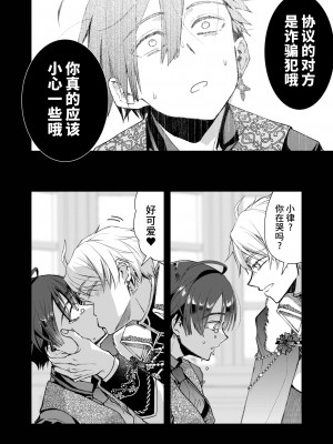 [そにっく (PANA)] 成り代わりモブは逃げられない[逃亡者×真不可视汉化组][DL版]__Page_28