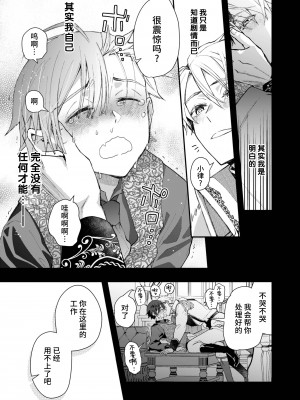 [そにっく (PANA)] 成り代わりモブは逃げられない[逃亡者×真不可视汉化组][DL版]__Page_29
