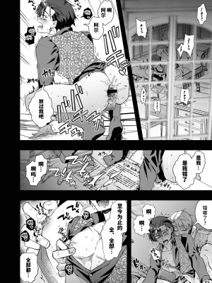 [そにっく (PANA)] 成り代わりモブは逃げられない[逃亡者×真不可视汉化组][DL版]__Page_30