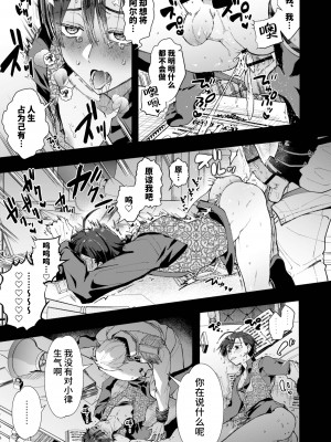 [そにっく (PANA)] 成り代わりモブは逃げられない[逃亡者×真不可视汉化组][DL版]__Page_31