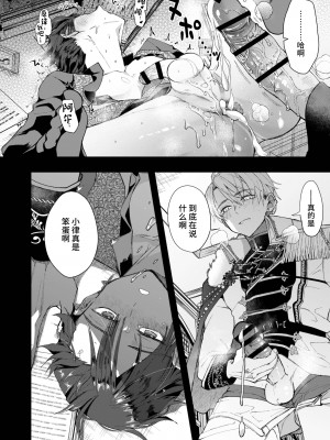 [そにっく (PANA)] 成り代わりモブは逃げられない[逃亡者×真不可视汉化组][DL版]__Page_34