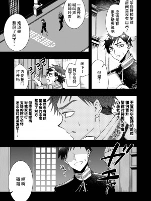 [そにっく (PANA)] 成り代わりモブは逃げられない[逃亡者×真不可视汉化组][DL版]__Page_35