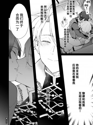 [そにっく (PANA)] 成り代わりモブは逃げられない[逃亡者×真不可视汉化组][DL版]__Page_38