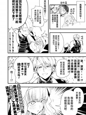 [そにっく (PANA)] 成り代わりモブは逃げられない[逃亡者×真不可视汉化组][DL版]__Page_40