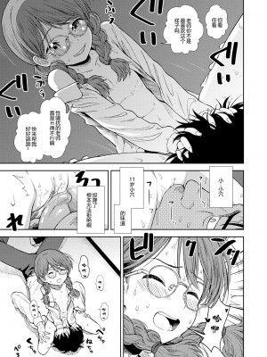 [一匙咖啡豆汉化组][砂漠] 侵蝕 (COMIC LO 2018年4月号) [無修正] [DL版] [ggcity重嵌]_11