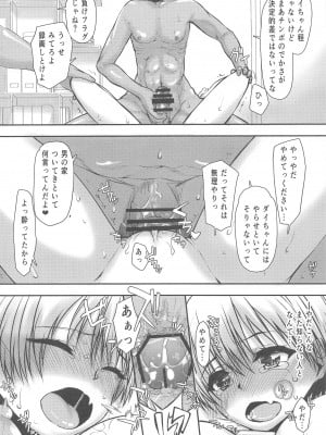 (C102) [虚無の歌 (佐藤登志雄)] 宇崎ちゃんガチン〇対決!後半戦!! (宇崎ちゃんは遊びたい!)_05
