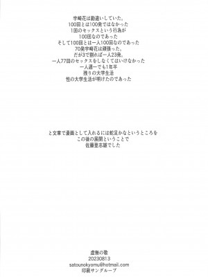 (C102) [虚無の歌 (佐藤登志雄)] 宇崎ちゃんガチン〇対決!後半戦!! (宇崎ちゃんは遊びたい!)_47