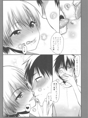 (C102) [虚無の歌 (佐藤登志雄)] 宇崎ちゃんガチン〇対決!後半戦!! (宇崎ちゃんは遊びたい!)_21