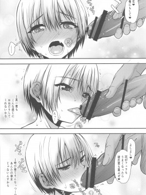 (C102) [虚無の歌 (佐藤登志雄)] 宇崎ちゃんガチン〇対決!後半戦!! (宇崎ちゃんは遊びたい!)_31