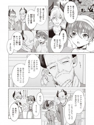 異世快楽天 Vol.28_03