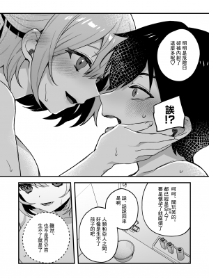 [nikukyu (しにま、佐々木篠)] 夜月姉妹の非常食2｜夜月姐妹的應急口糧2 [鏡花水月個人漢化] [DL版]_26