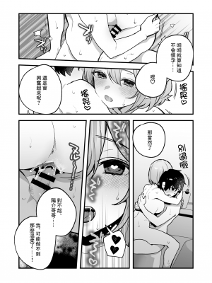 [nikukyu (しにま、佐々木篠)] 夜月姉妹の非常食2｜夜月姐妹的應急口糧2 [鏡花水月個人漢化] [DL版]_30