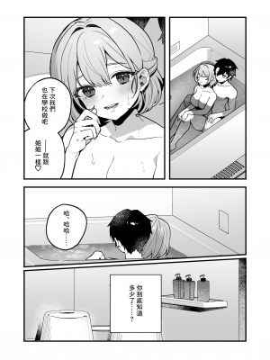 [nikukyu (しにま、佐々木篠)] 夜月姉妹の非常食2｜夜月姐妹的應急口糧2 [鏡花水月個人漢化] [DL版]_33