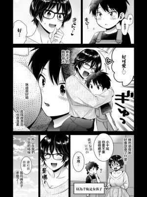 [ポン貴花田]うらばれ～裏アカ持ち地味OLが年下っ子に垢バレしてラブラブにされちゃう話 第4話 [中国翻译]_02