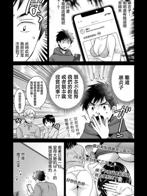 [ポン貴花田]うらばれ～裏アカ持ち地味OLが年下っ子に垢バレしてラブラブにされちゃう話 第4話 [中国翻译]_05