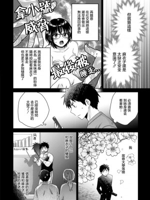 [ポン貴花田]うらばれ～裏アカ持ち地味OLが年下っ子に垢バレしてラブラブにされちゃう話 第4話 [中国翻译]_06