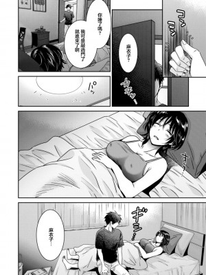 [ポン貴花田]うらばれ～裏アカ持ち地味OLが年下っ子に垢バレしてラブラブにされちゃう話 第4話 [中国翻译]_08