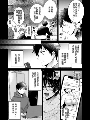 [ポン貴花田]うらばれ～裏アカ持ち地味OLが年下っ子に垢バレしてラブラブにされちゃう話 第4話 [中国翻译]_04