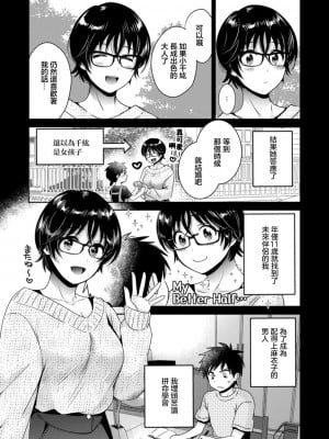 [ポン貴花田]うらばれ～裏アカ持ち地味OLが年下っ子に垢バレしてラブラブにされちゃう話 第4話 [中国翻译]_03