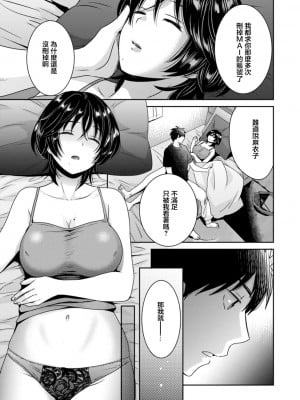 [ポン貴花田]うらばれ～裏アカ持ち地味OLが年下っ子に垢バレしてラブラブにされちゃう話 第4話 [中国翻译]_09