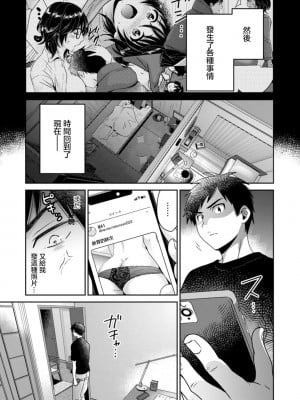 [ポン貴花田]うらばれ～裏アカ持ち地味OLが年下っ子に垢バレしてラブラブにされちゃう話 第4話 [中国翻译]_07