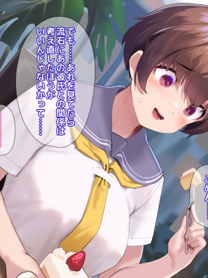 [18番目の地下道 (五月猫)] パパ活で出会ったあの子にクズな彼氏が居た話_124