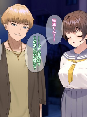 [18番目の地下道 (五月猫)] パパ活で出会ったあの子にクズな彼氏が居た話_247