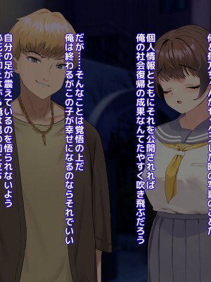 [18番目の地下道 (五月猫)] パパ活で出会ったあの子にクズな彼氏が居た話_250