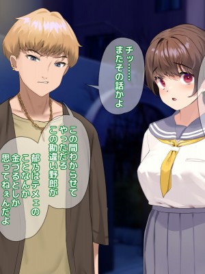 [18番目の地下道 (五月猫)] パパ活で出会ったあの子にクズな彼氏が居た話_248