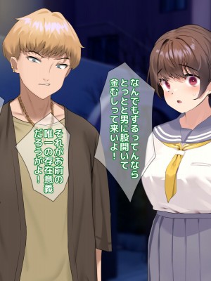 [18番目の地下道 (五月猫)] パパ活で出会ったあの子にクズな彼氏が居た話_254