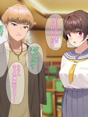 [18番目の地下道 (五月猫)] パパ活で出会ったあの子にクズな彼氏が居た話_129