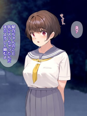 [18番目の地下道 (五月猫)] パパ活で出会ったあの子にクズな彼氏が居た話_038