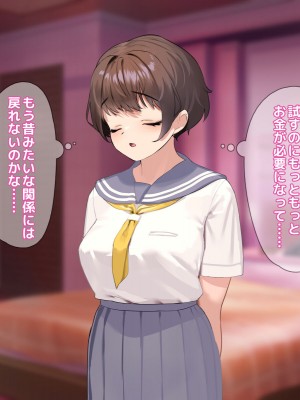 [18番目の地下道 (五月猫)] パパ活で出会ったあの子にクズな彼氏が居た話_144