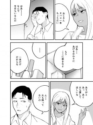 [こたつ] ギャルと タバコと オジサンと_06
