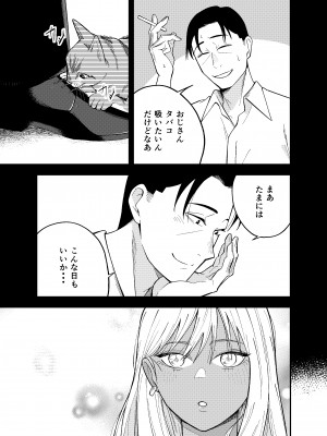 [こたつ] ギャルと タバコと オジサンと_33